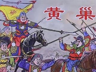 黄巢虽然残暴，但他却为我国拔掉了一个，危害近600年的“毒瘤