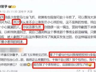 张馨予霸气回应网络谣言，称“不要小看我的网速”