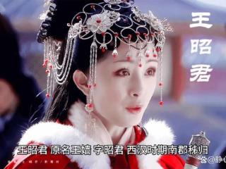 昭君出塞：从宫女到“和平女神”，她是如何逆袭的？