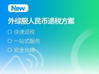 派安盈带来跨境商家利润“加速器” | 出口退税怎么做才能更高