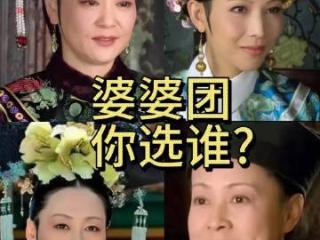 《甄嬛传》 婆婆团来袭！