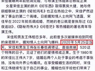 网传44岁的宋佳与小自己7岁的导演王伟，早就偷偷结婚了