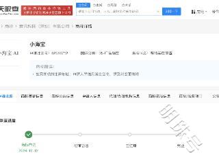 腾讯申请小海宝AI商标