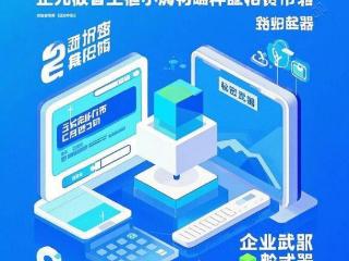 解析企元数智免费小程序在企业管理中的高效应用