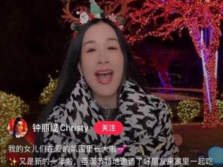 钟丽缇圣诞豪礼！一家美女！超幸福