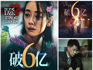 趋势明显，《误杀3》票房破6亿，元旦档票房第1名吗？但不服众