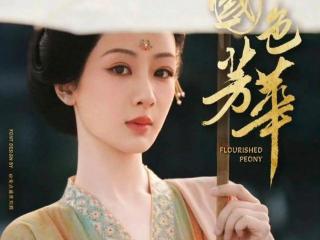 《国色芳华》杨紫：大唐风韵的绝美再现