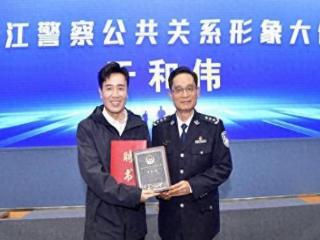 于和伟新身份！警界跨界引热议？实力派转型之路