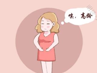 怀孕难、流产易，高龄女性如何快速怀孕？