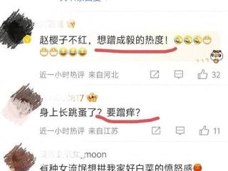 赵樱子自爆情史？刘学义躺枪！内幕引热议