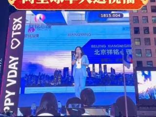 祥铭心理2024年大事迹