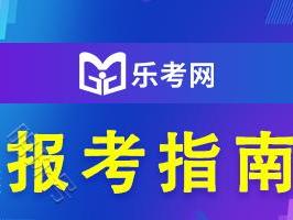 乐考网支招 | CPA 先考哪几门超关键！