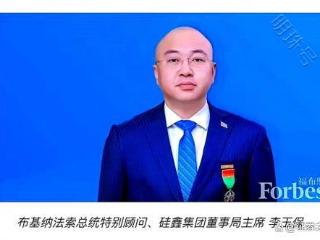 李玉保身价飙升，福布斯报道其或成亚洲新任亚洲首富