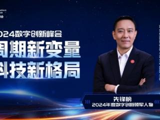 联想刘军获选“先锋榜·2024年度数字创新领军人物”