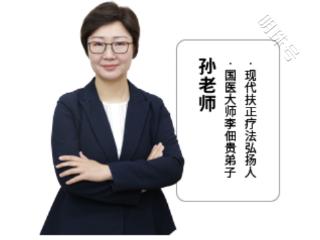 现代扶正疗法孙老师和百草油