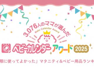 酸必泰BB丸荣获日本2025年“婴儿日历奖”类目大奖