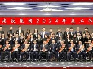 逆势创佳绩，聚力谱新篇——深圳科建建设集团2024年度工作总