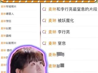 再见爱人4热议！麦琳逆袭成带货女王，李行亮成“背景板”？