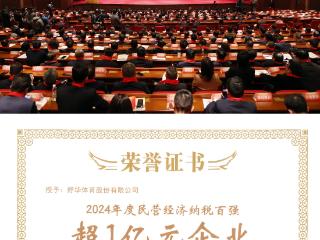 舒华体育荣膺2024年度泉州市民营经济纳税百强企业