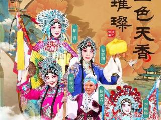 梨园璀璨·国色天香-2025豫剧《马派专场》即将精彩来袭！