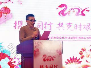 携手同行 共克时艰 再创佳绩——南京试剂举办2025迎新春团