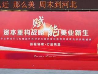 郑牛哥企业联盟——中吉康2025·万店联盟开门红！