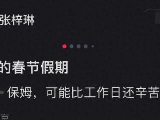 张梓琳分享春节假期，丈夫全天照顾孩子感到无聊和无奈