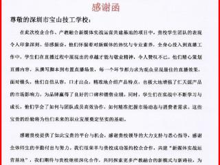 深圳技工学校｜宝山技校召开校企合作直播活动阶段性总结会议