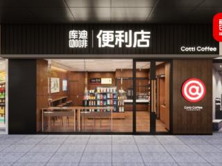 库迪咖啡进军便利店，是“触手可及”还是不务正业？