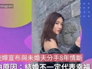 TVB前花旦分手！八年半情断，恋情再无结果