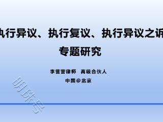 最高院：股权执行异议中如何协调实际权利人与善意相对人的利益？