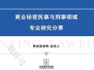 商业秘密律师李营营：1个秘点中部分内容被公开，如何处理？