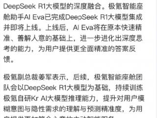 极氪DeepSeek上车，开放接口后车机实力或大爆发