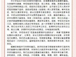 湛江农垦实验中学发布关于反映该校食品管理情况的说明