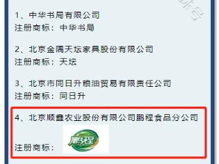 顺鑫农业鹏程食品被认定为第十批“北京老字号”企业