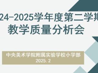 教学｜精准教研启新程 凝心聚力谱新篇