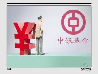 中银基金核心基金经理频繁流失，投研能力受考验，改革已迫在眉睫