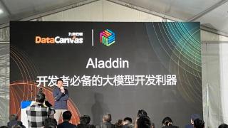 九章云极 Aladdin重塑 AI 开发范式的先锋力量