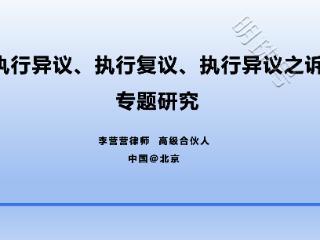 最高院明确了：对轮候查封可否提出案外人异议及异议之诉？