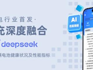 元气充×Deepseek：AI重塑新能源充电管理，安全与效率双升级！