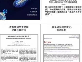 革命性突破！Fopiz麦角硫因重新定义细胞级高效抗衰体系