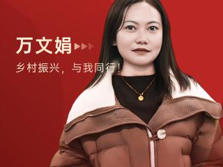 她们，正在改变1亿乡村女性的命运