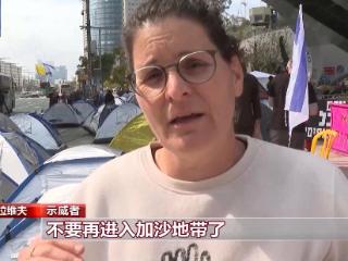 以色列被扣押人员家属要求以政府推进停火谈判