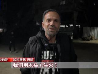 哈马斯：以色列切断加沙地带供电是“失败的选择”