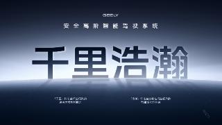 吉利被“硅谷教父”皮埃罗赞誉为一家人工智能领域的公司