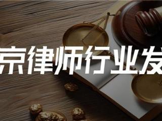 企业环保关停补偿太低？选择这些北京知名律师事务所，保障您的合法权益