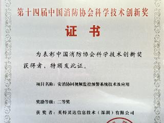 英特灵达：消防科技创新先锋，点亮安全新征程