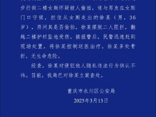 重庆市永川区公安局发布警情通报