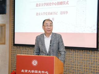 万喜餐饮集团捐资支持北京大学国史中心研究