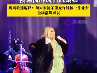 张惠妹胖成石矶娘娘？演唱会冻到披外套擦鼻涕，该注意下身材管理